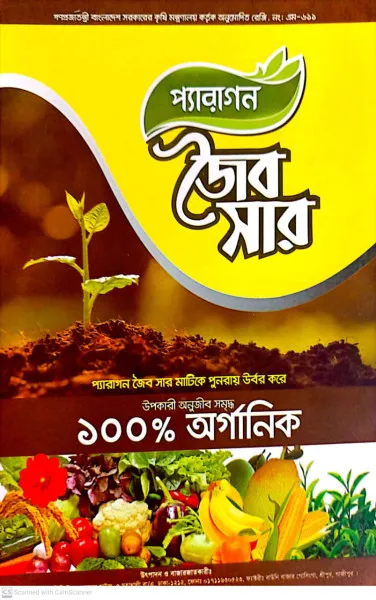 প্যারাগন জৈব সার
