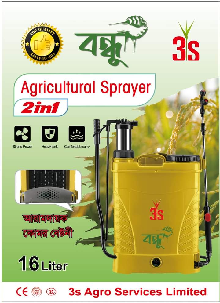 বন্ধু হ্যান্ড স্পেয়ার