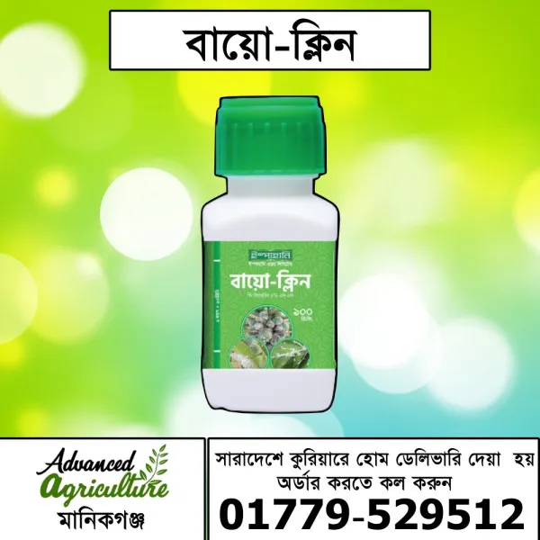বায়ো-ক্লিন - বেগুন সহ অন্যান্য সবজি ও ফলের সাদামাছি দমনে কার্যকরী জৈব বালাইনাশক