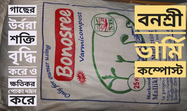 Vermi Compost 25 Kg Pack