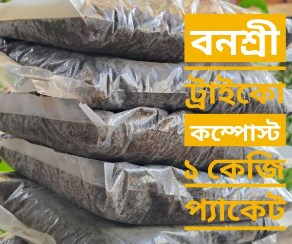 Trico compost 1 Kg pack