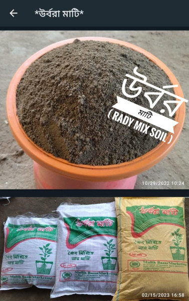 Urbobr Mati ( উর্বরা মাটি )25kg Pack