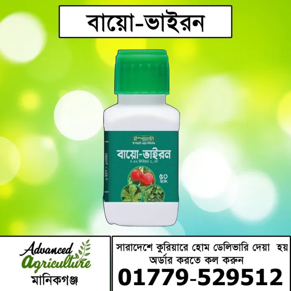 বায়ো-ভাইরন- একটি পরিবেশবান্ধব জৈব ভাইরাসনাশক