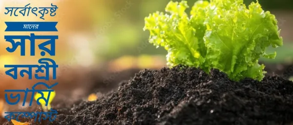 Vermi Compost 1 Kg Pack