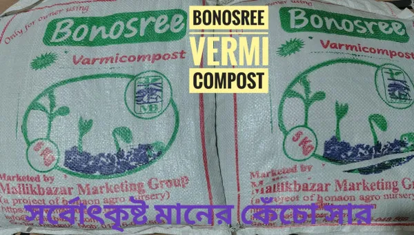 Vermi Compost 5 Kg Pack
