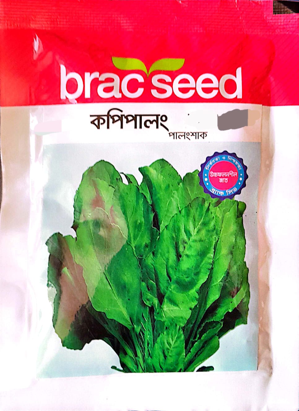 ব্র্যাক সীড উফশী পালং: কপিপালং