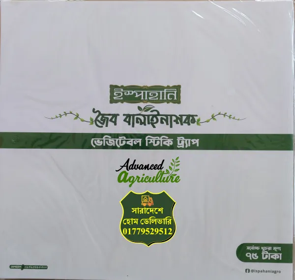 ভেজিটেবল স্টিকি ট্রাপ- ১৮ ইঞ্চি*৮.৫ ইঞ্চি