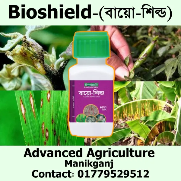 বায়োশিল্ড- জৈব ছত্রাকনাশক